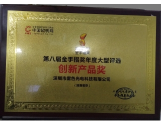 第八屆金手指獎創新產品獎