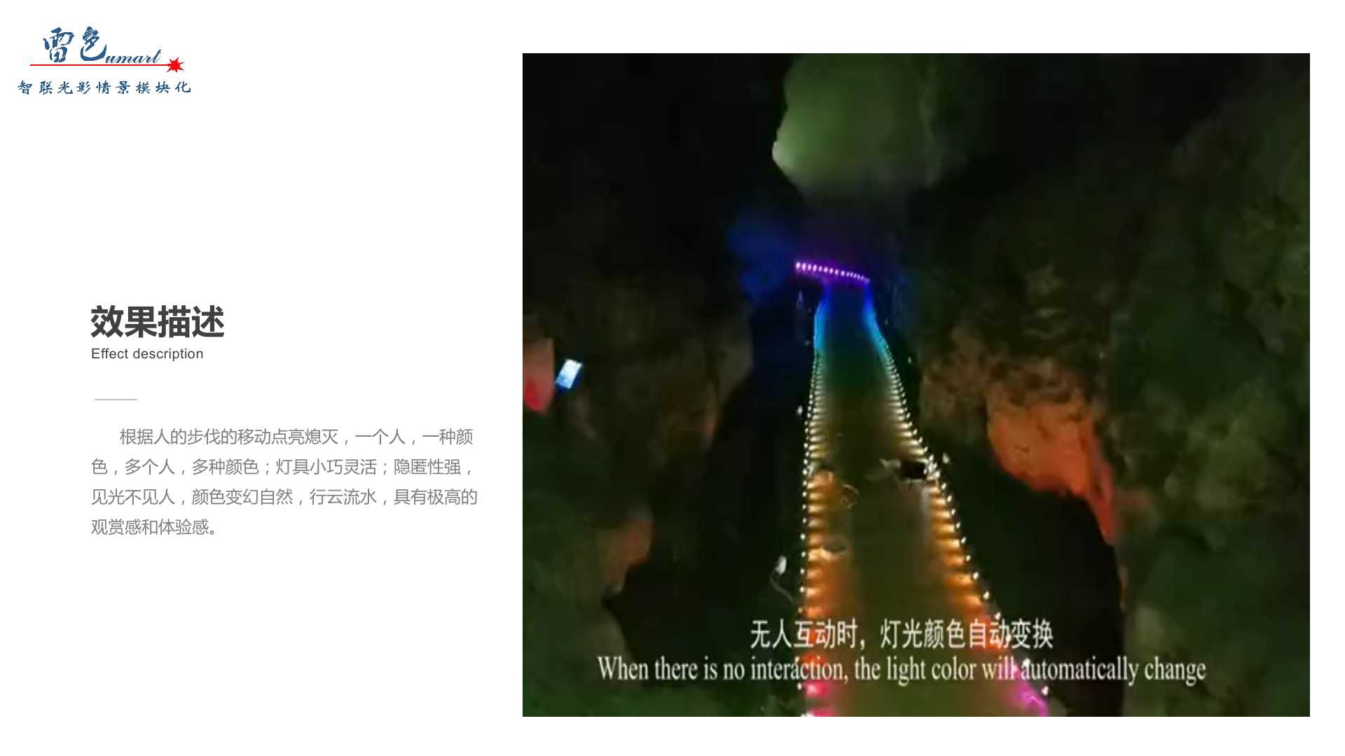 互動彩虹路(圖4)