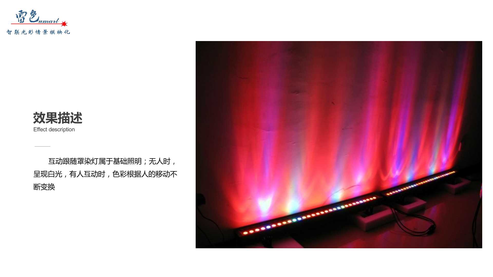 互動彩虹墻(圖4)