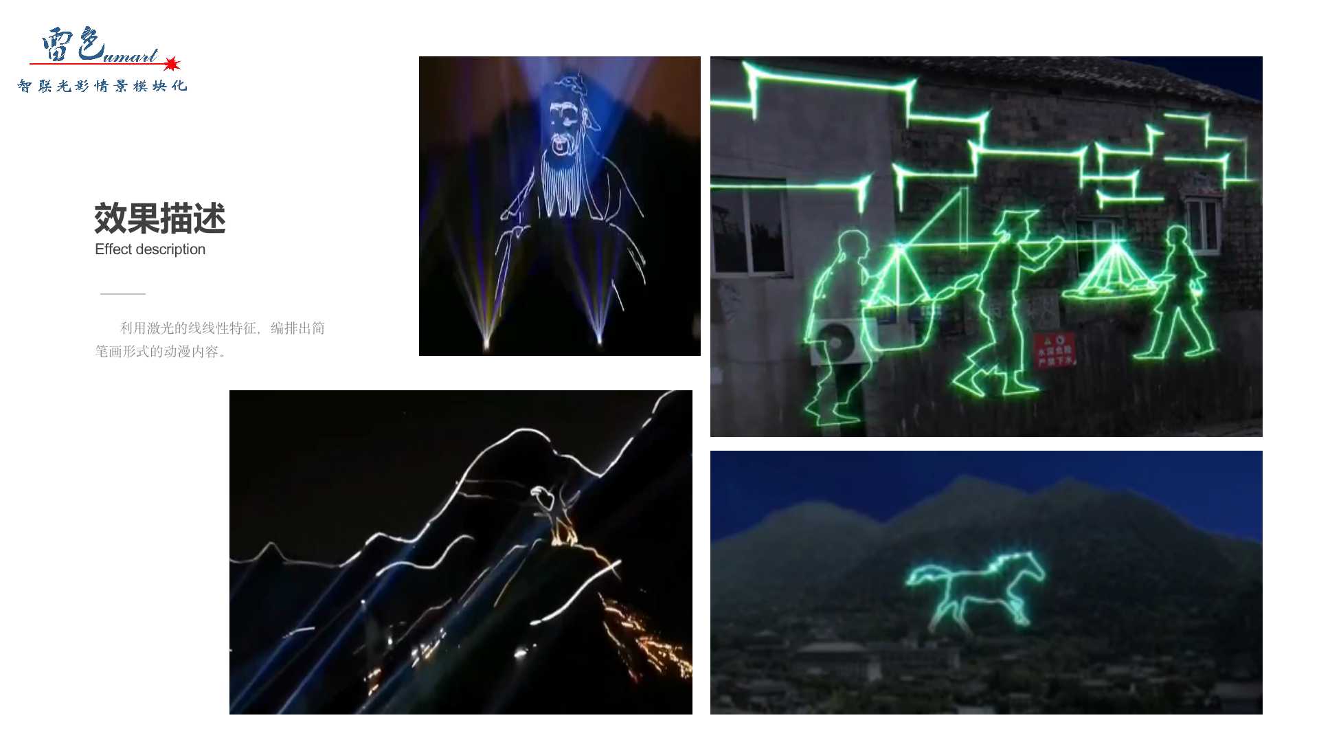 動(dòng)漫光雕秀(圖4)