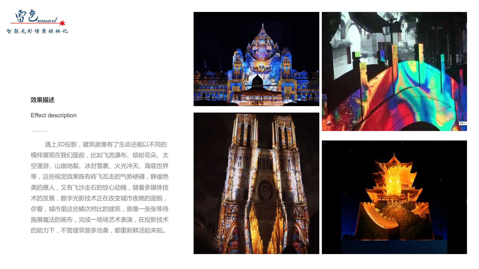 建筑3Dmapping投影秀(圖4)