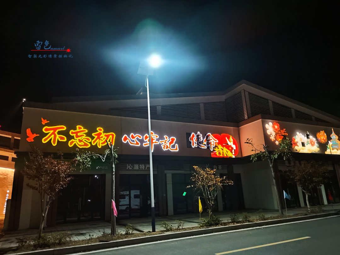 雷色光電案例分享丨光影藝術下的鄉村之美(圖6)