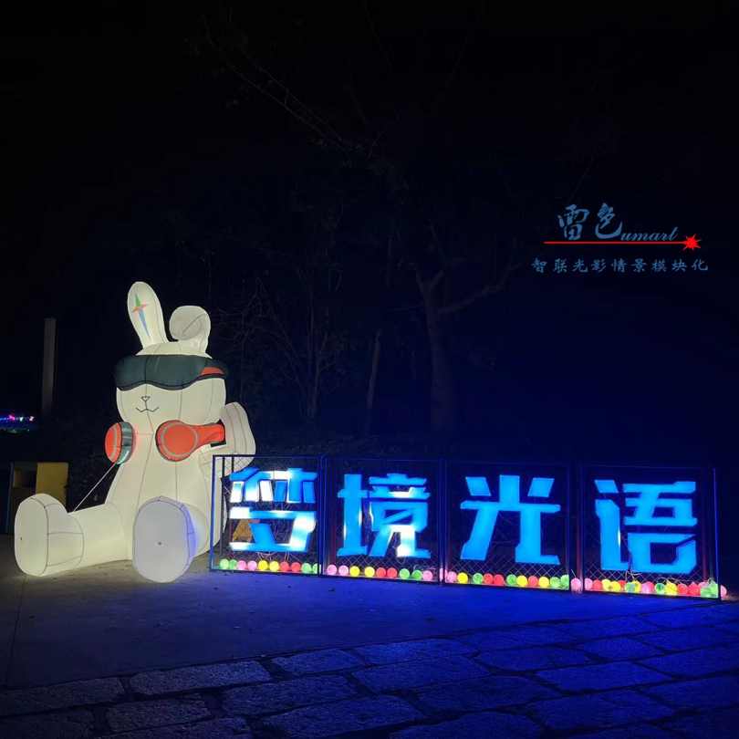 雷色光電打造《夢境光語》夜場燈光秀震撼來襲！(圖4)