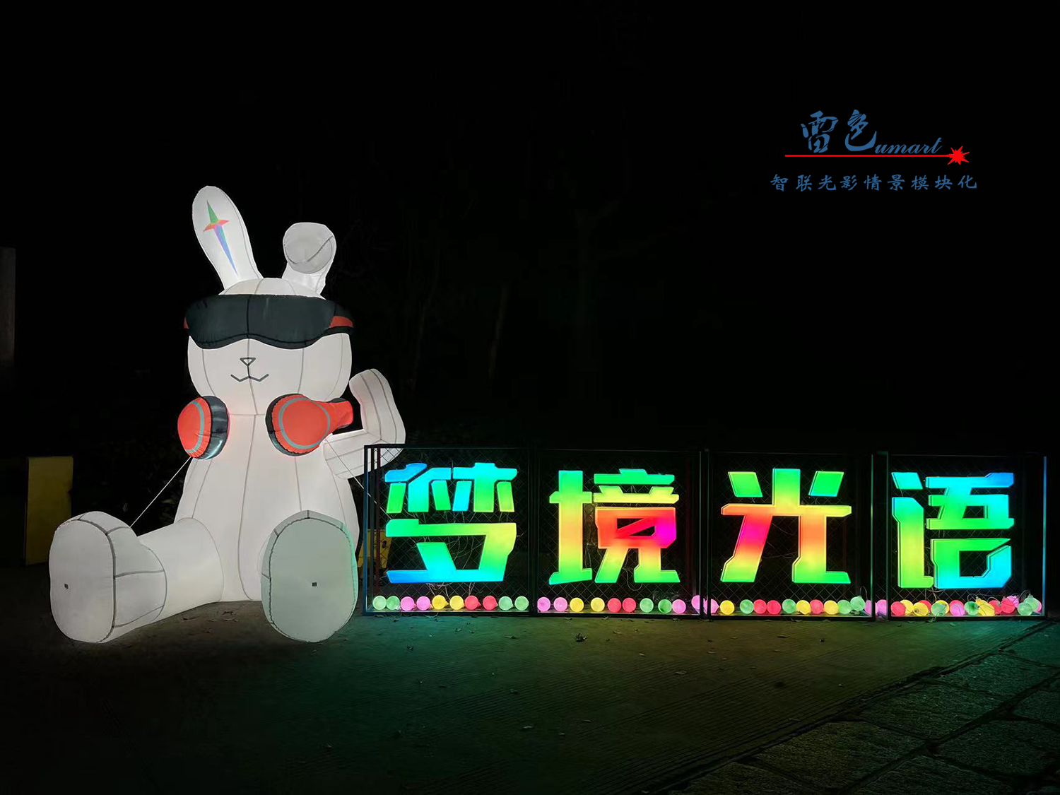 雷色光電打造《夢境光語》夜場燈光秀震撼來襲！(圖1)