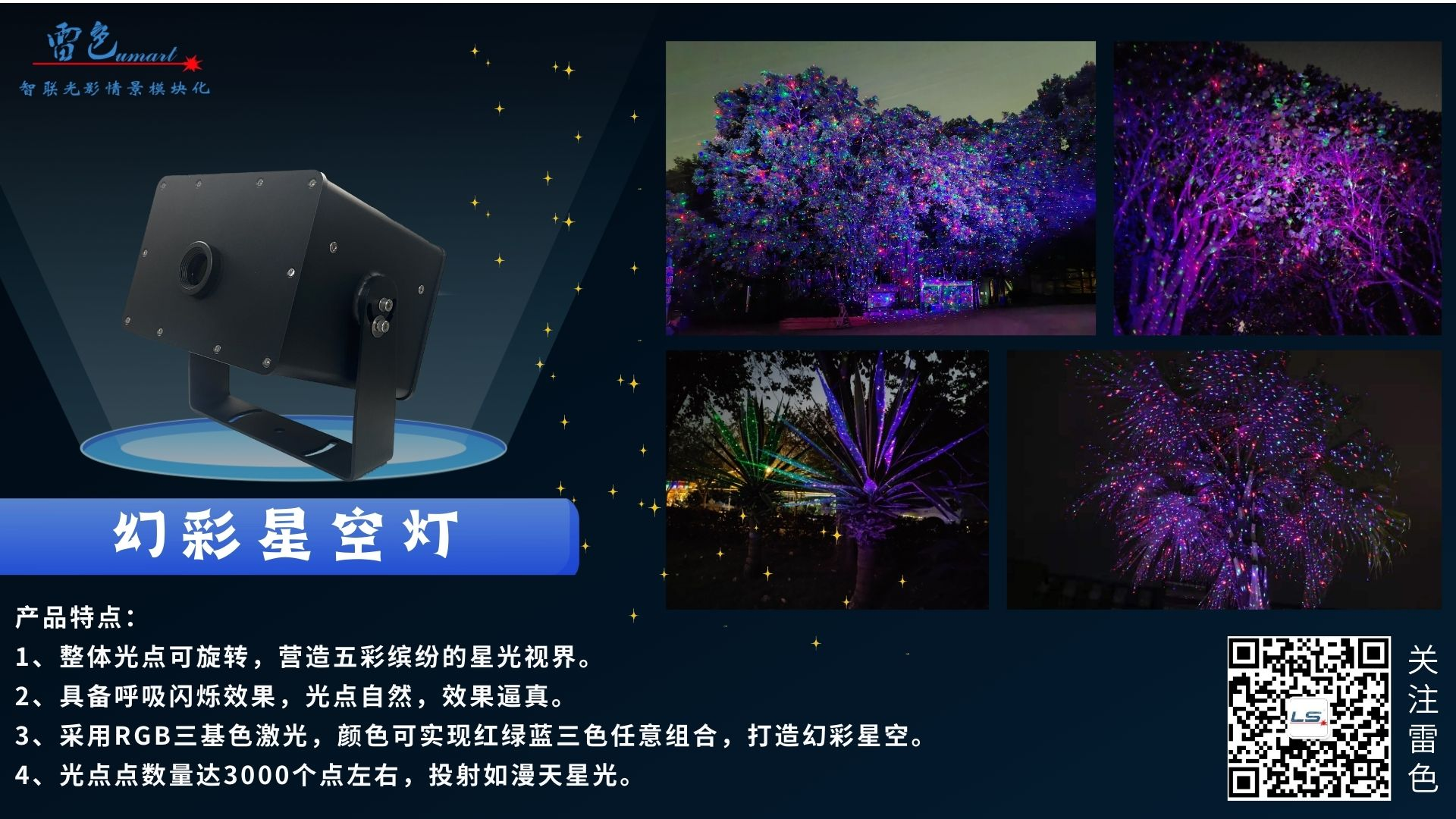 2W 幻彩星空燈 LS-STAR20(圖1)