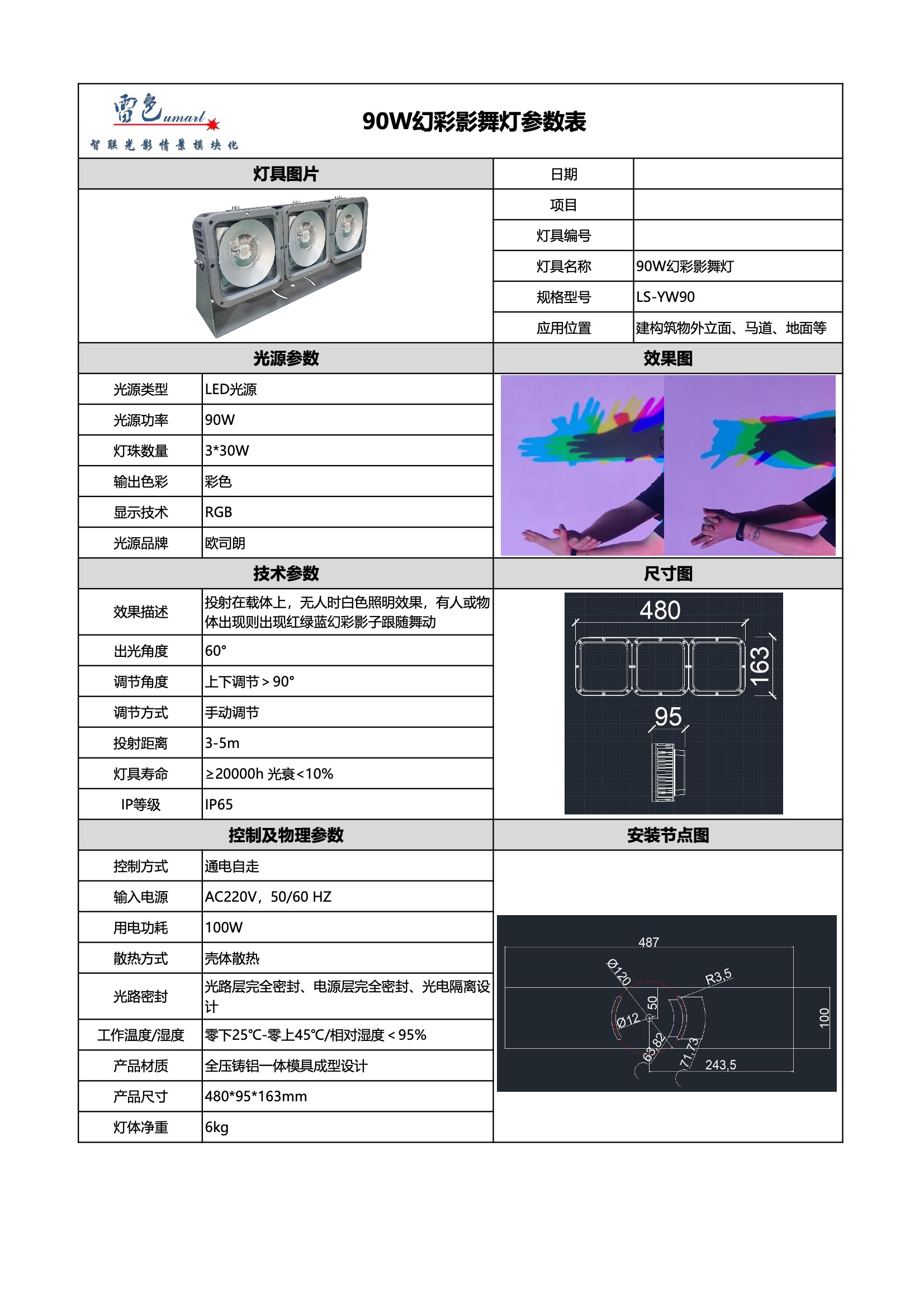 90W幻彩影舞燈 LS-YW90(圖1)