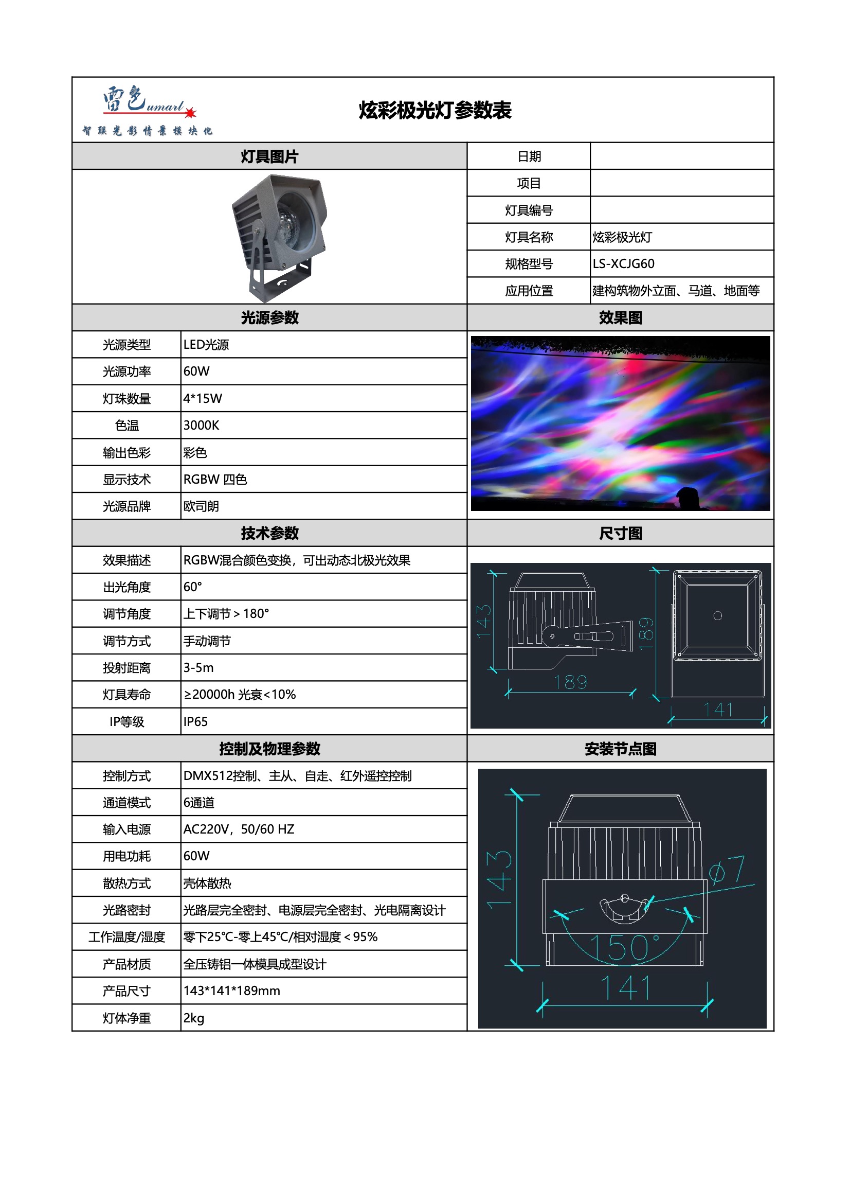 炫彩極光燈 LS-XCJG60(圖1)