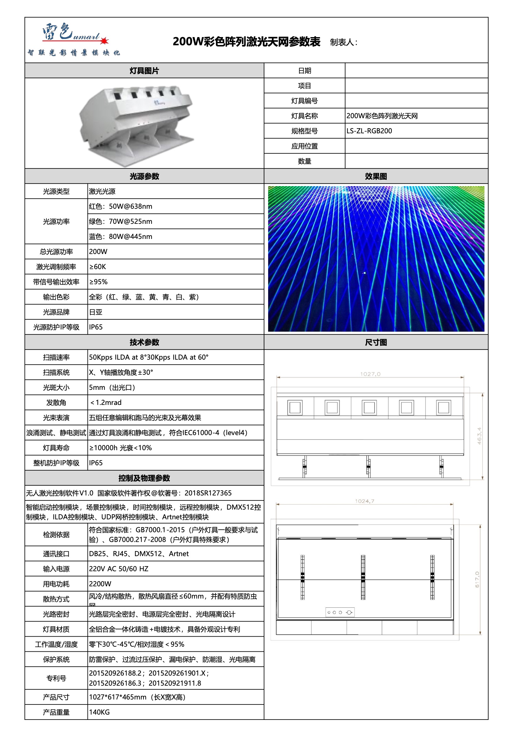 200W彩色陣列激光天網LS-ZL-RGB200(圖1)