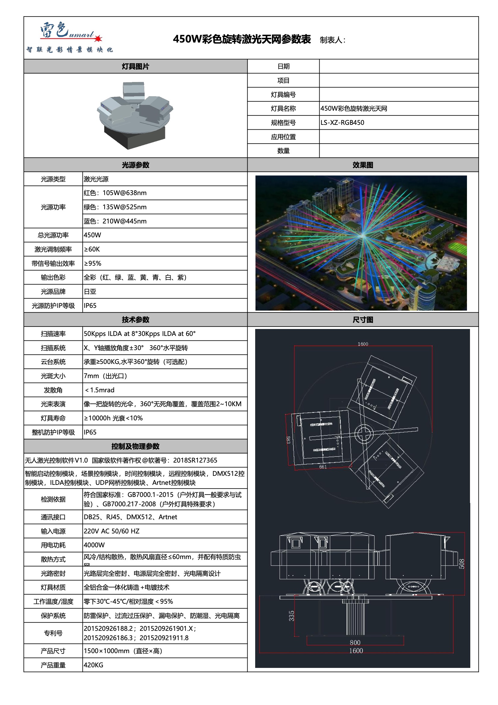 450W彩色旋轉(zhuǎn)激光天網(wǎng) LS-XZ-RGB450(圖1)