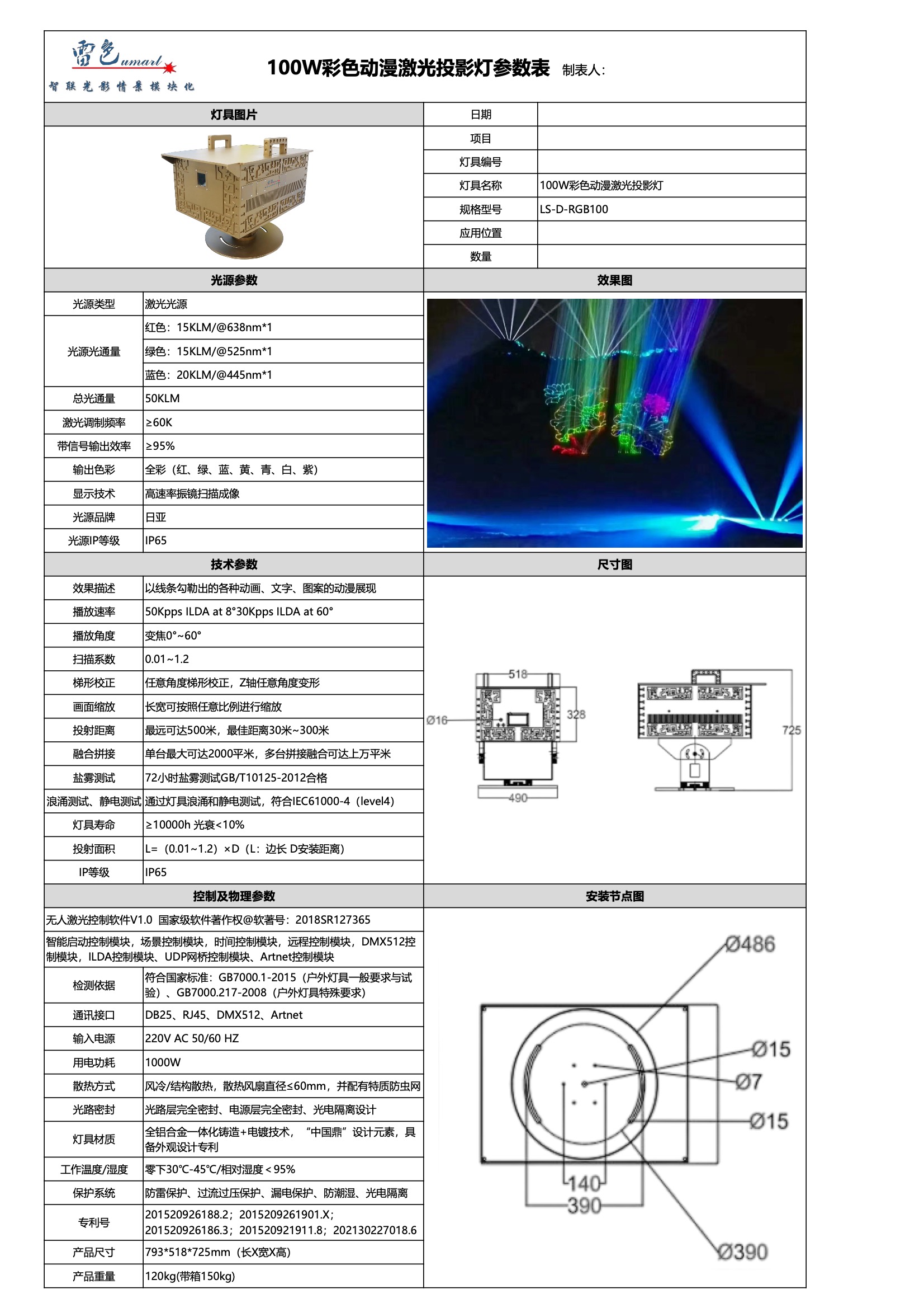 100W彩色動漫激光投影燈 LS-D-RGB100(圖1)