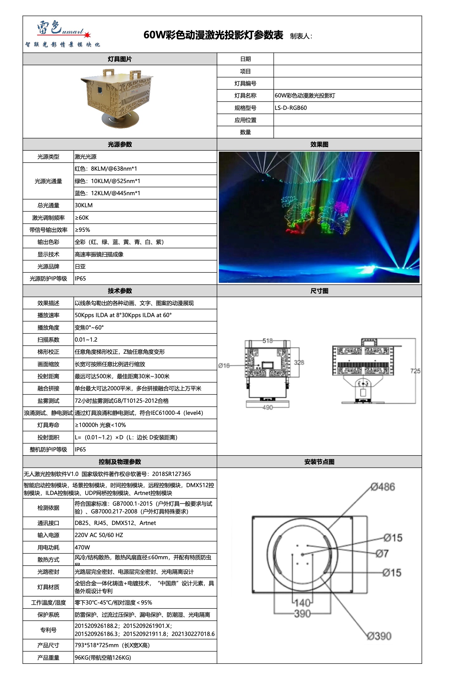 60W彩色動漫激光投影燈 LS-D-RGB60(圖1)