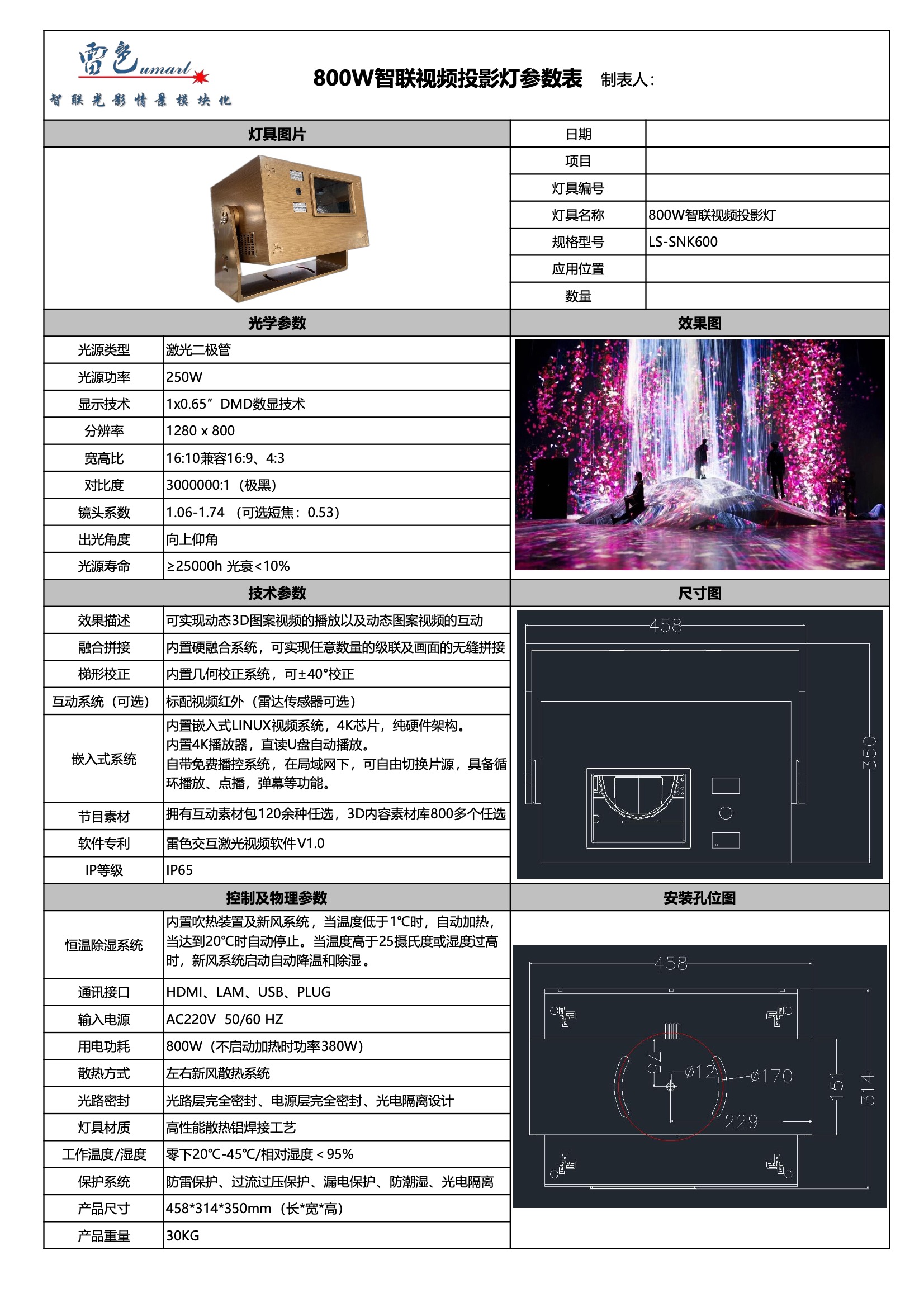800W智聯視頻投影燈 LS-SNK600(圖1)
