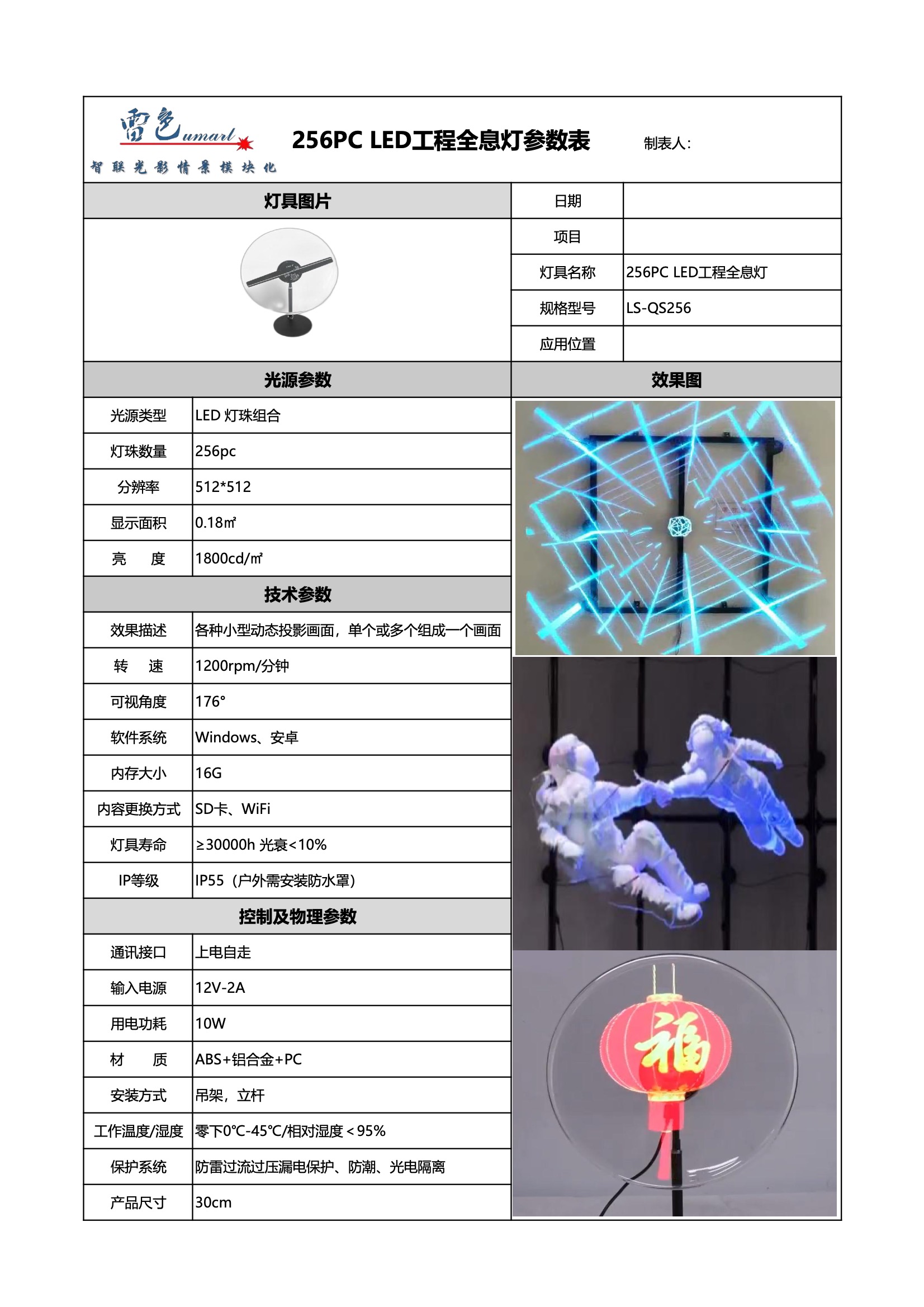  256pc  LED工程全息燈 LS-QS256(圖1)